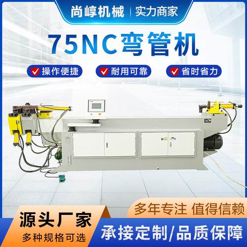 弯管机弯管机半自动液压数控圆管方管不锈钢75NC厂家75NC
