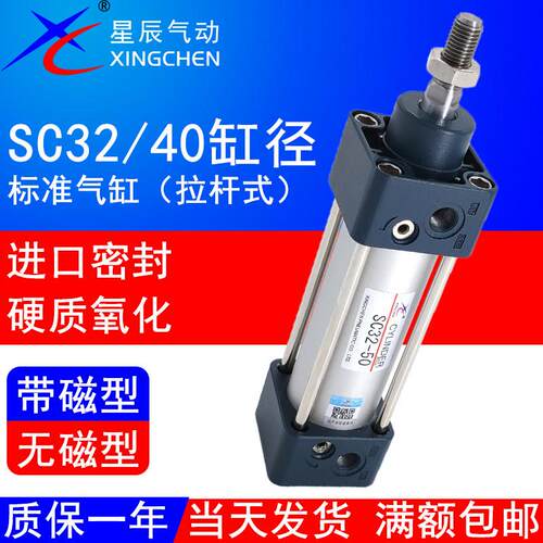 星辰气动标准气缸SC32/40-50X75*100/125/150/175/200/350/400-SU