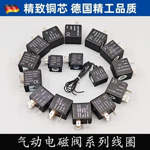 全铜电磁阀线圈 AC220V 3.5VA 6.0VA DC24V 3.0W 6.0W