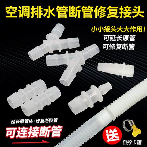 空调排水管三通转接头加长连接对接头冷凝水延长软管断管修覆配件