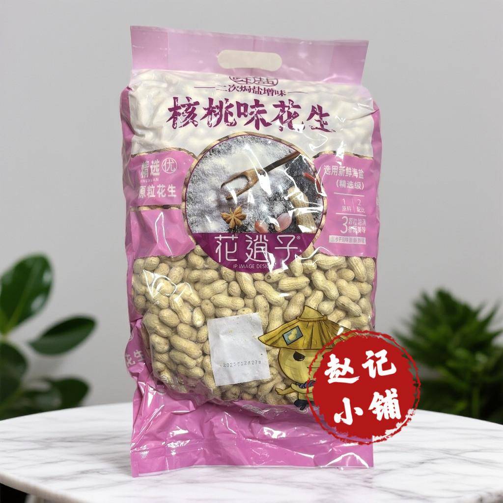 陈香花生花逍子花生核桃味蒜香味奶香味陈皮味小花生带壳原味花生