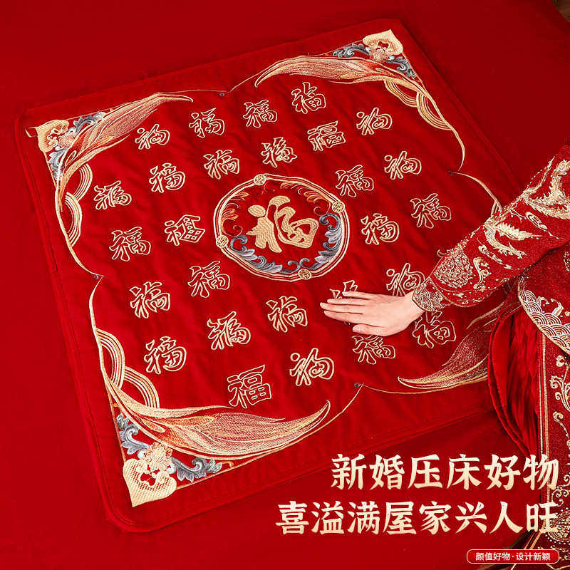 结婚坐福被高档刺绣被子新娘喜垫福垫婚房装饰小褥子陪嫁用品大全,居家布艺,居家婚庆拖鞋,淘宝优惠券,粉丝福利购,淘宝优惠卷