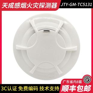 点型光电感烟火灾报警探测器温感模块 TX5131 营口天成烟感JTY