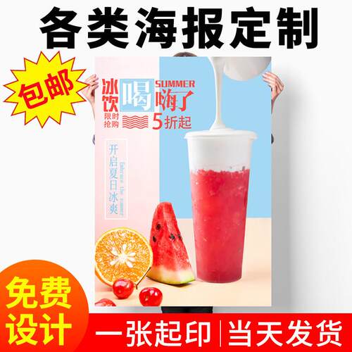 海报定制背胶贴纸广告免费设计打印制作墙贴宣传画 画宣传单页印