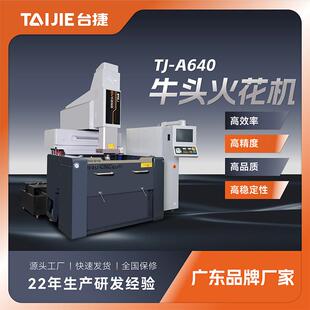 台捷TJ-A640牛头机数控电火花机电脉冲石墨放电加工高精密机床