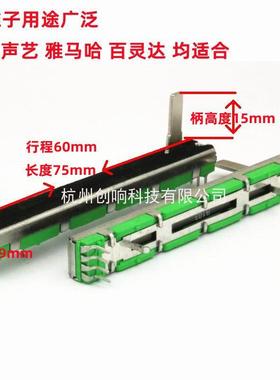 直滑推拉电位器B10KB20KB50KA10KA20K75mm雅玛哈百灵达声艺调音台