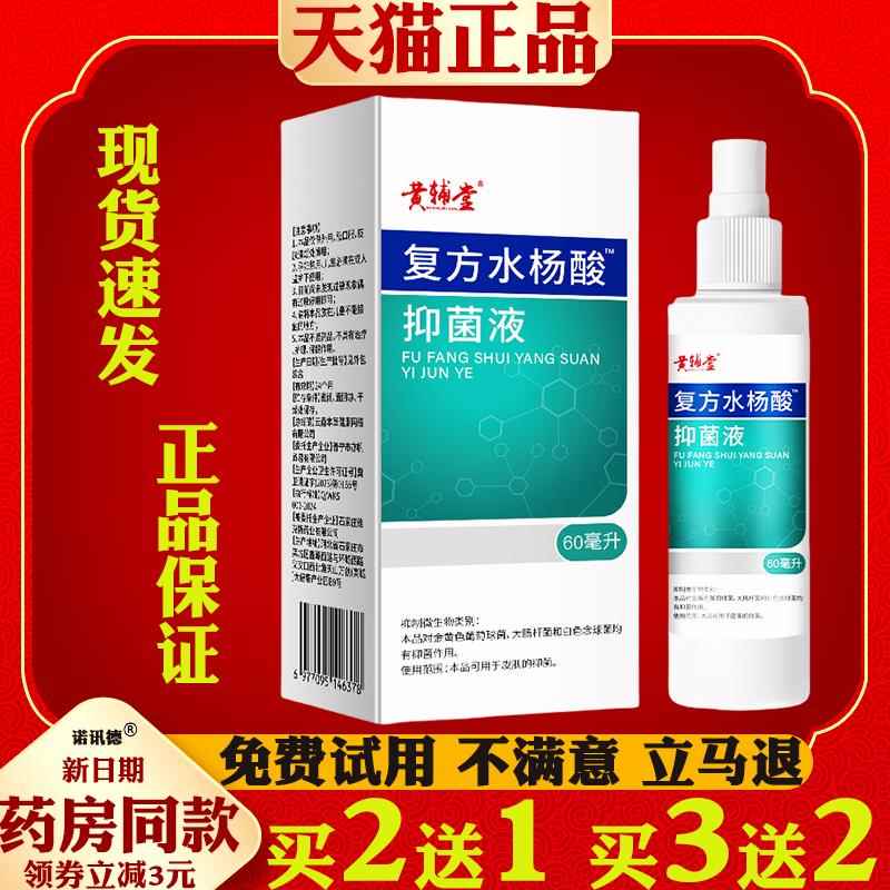 噜噜鼠正品黄辅堂复方水杨酸抑菌液脚爽喷剂脚汗臭气喷雾脚气水皮