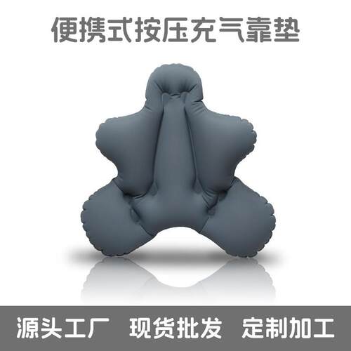 便携按压充气腰垫办公室靠垫汽车飞机旅行护腰靠充气腰枕供应