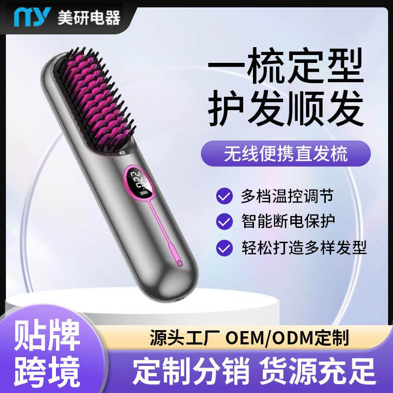 负离子无线直发梳卷直两用陶瓷直发梳便携式直发速热高颅顶卷发梳