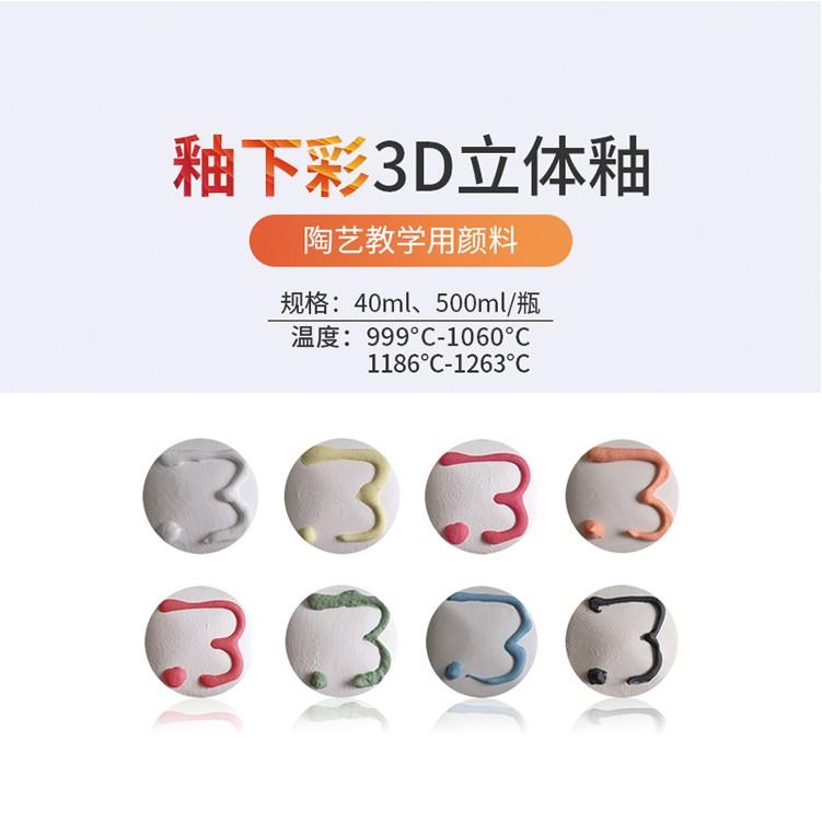 3d釉立体浓缩中低温度陶瓷上色金色花釉料3D立体釉陶瓷釉陶瓷颜料