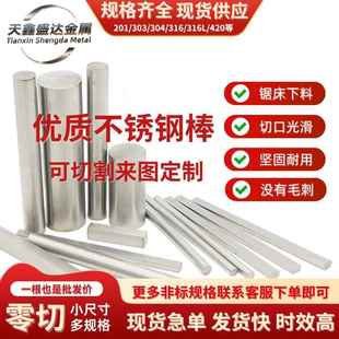 304不锈钢棒光圆毛圆棒303圆钢直条黑棒实心光轴钢棒零切可加工