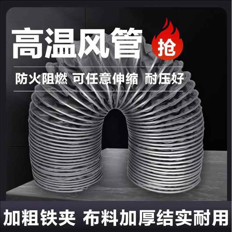 鑫耐嵘高温风管800伸缩度铁夹管风管通道排风QPM软管排气管阻燃管