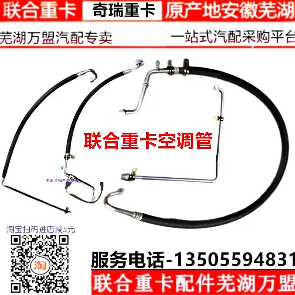 联合卡车空调管联合重卡空调管冷凝器管蒸发器管压缩机管蒸发箱管