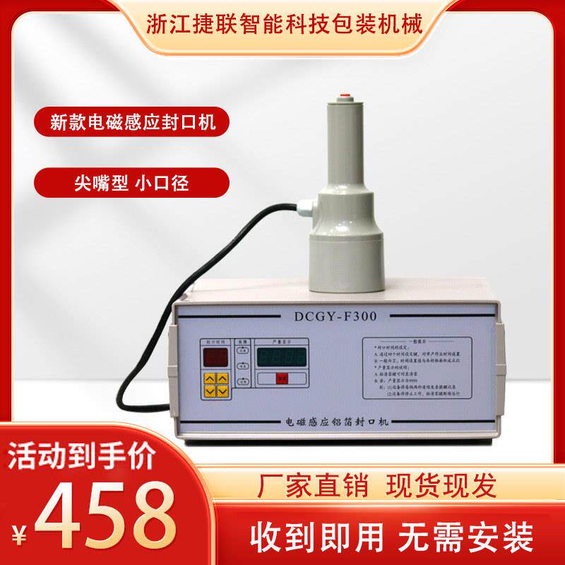 手持电磁感应铝箔蜂蜜玻璃塑料瓶锡纸封口机商用小型家用密封机