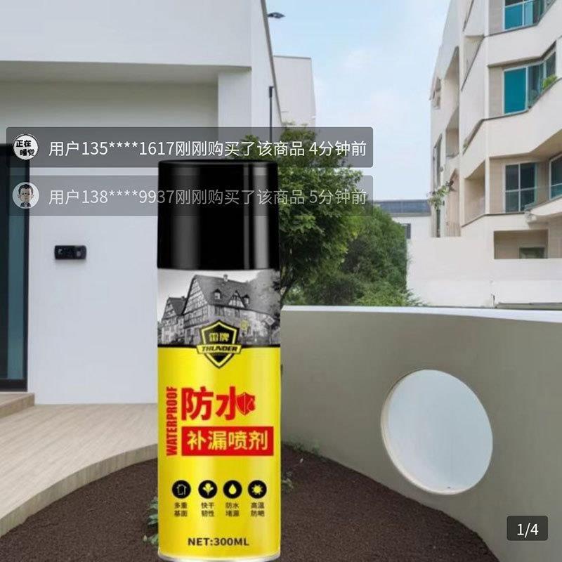 雷牌防水补漏喷剂国货优选黑科技自喷式楼屋顶外墙漏水堵漏王喷雾