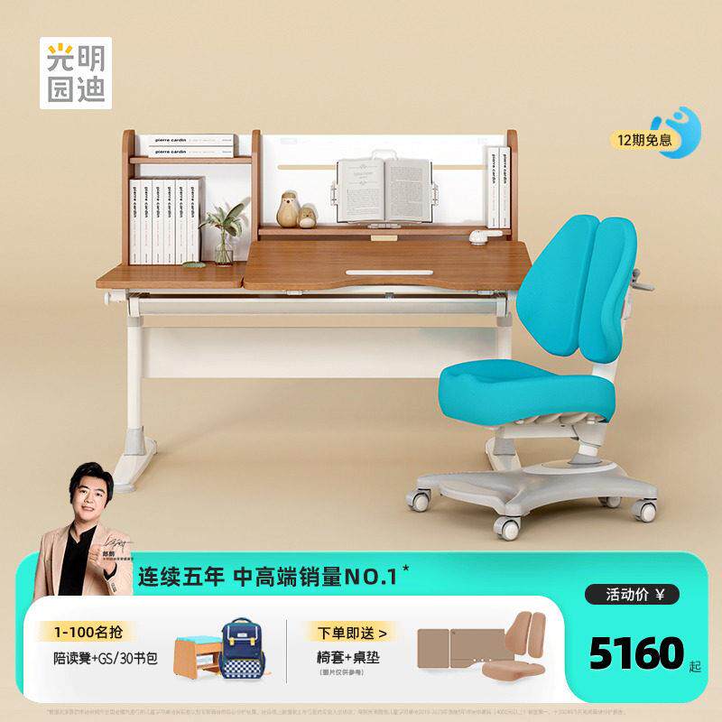 [门店同款]光明园迪2024新款G6MAX橡胶木儿童学习桌学生实木书桌