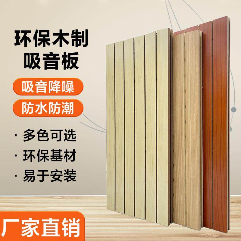 木质吸音板墙面装饰会议室背景墙 实木陶铝槽木吸音材料ktv装饰,基础建材,门/墙/窗隔音贴,淘宝优惠券,粉丝福利购,淘宝优惠卷