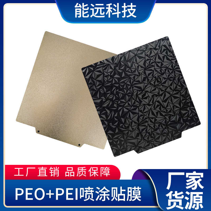厂家直销3d打印热床平台PEO+PEI喷涂双面打印磁钢贴膜 弹簧钢磁吸