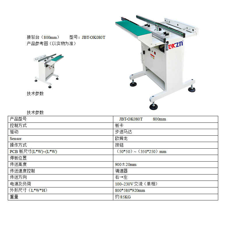 欧凯智能SMT接驳台全自动设备贴片机接过桥机传送轨道pcb传送机