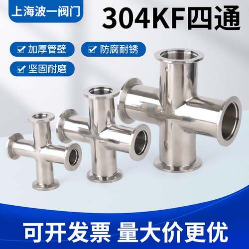304不锈钢KF真空夹头四通卫生级快装四通等径快开十字接头KF16 25