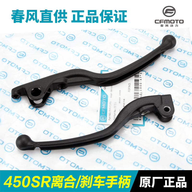 原装配件摩托车450SR/SRS离合手柄右前刹车制动牛角手把底座