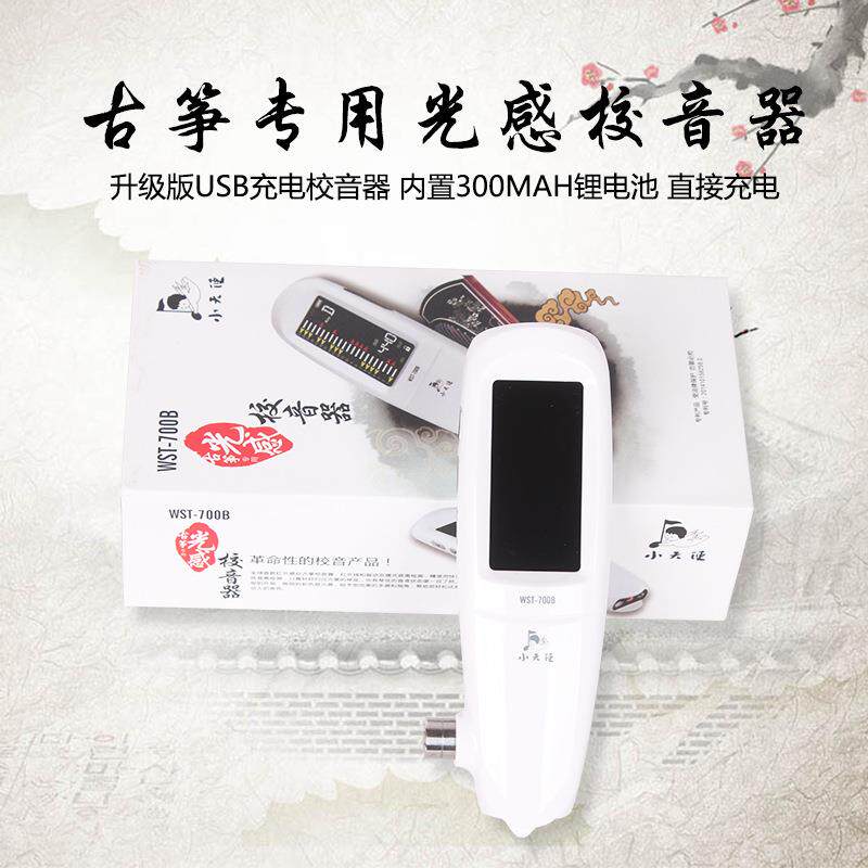 小天使WST-700B红外线光感 古筝调音器600B升级专业调音扳手