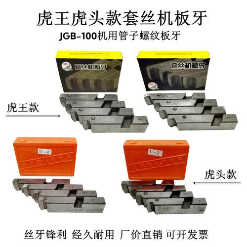 虎王款电动套丝机板牙 轻型台式套丝机 2寸3寸4寸板牙交流电配件