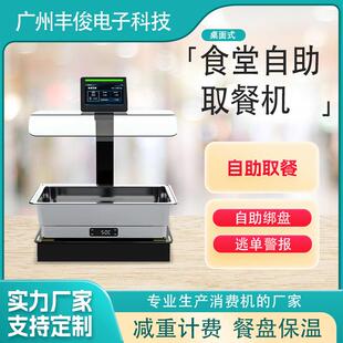 学校企业食堂智慧秤称重结算售餐机团餐扫码 秤绑盘RFID自助设备