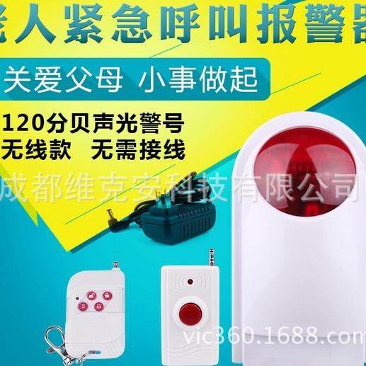 卫生间报警器残疾人求助声光报警无线声光报警养老院房间浴室宾馆