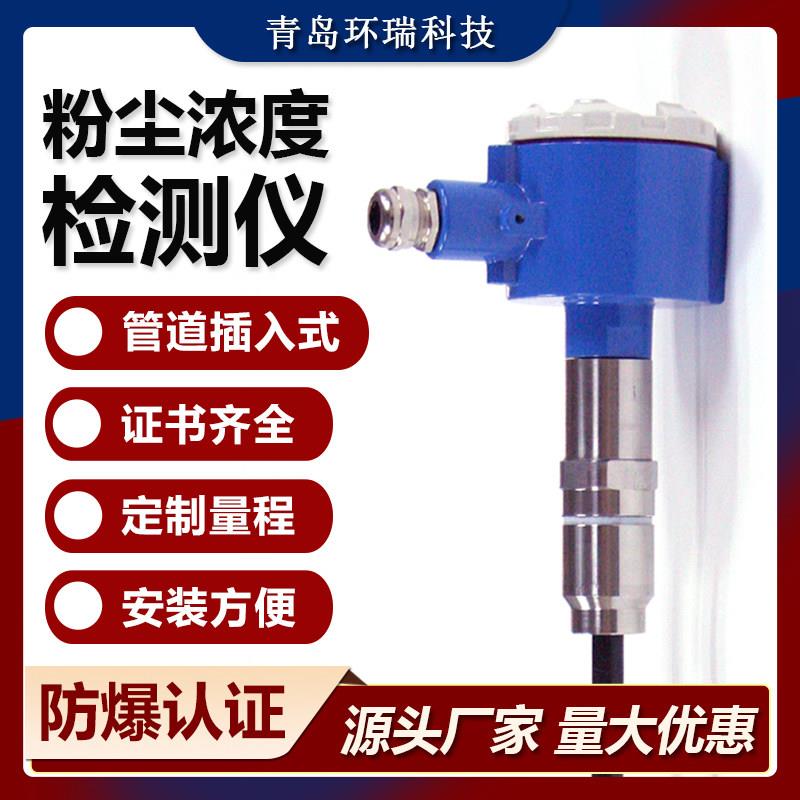 工业布袋除尘检漏仪管道插入式在线粉尘浓度检测仪监测仪防爆静电
