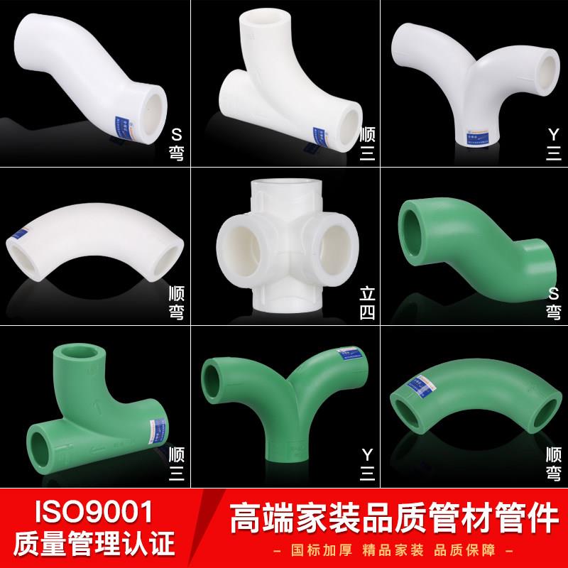 20ppr4分6分顺水立体直角弯头三通四通水管管件配件热水接头热熔S图片