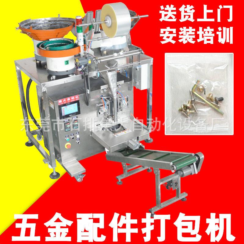 定制家具螺丝计数机包装机饰品配件点数打包机汽车五金分拣装袋机
