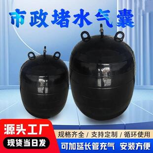 橡胶市政模水堵闭水试漏球胆高压DN50 600A级试压球堵水气囊三层