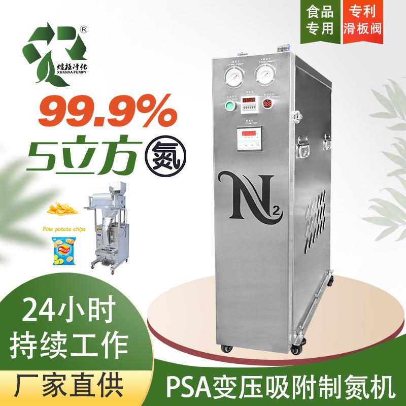 PSA变压吸附制氮设备5立方99.9%纯度氮气发生器薯片氮气封存包装