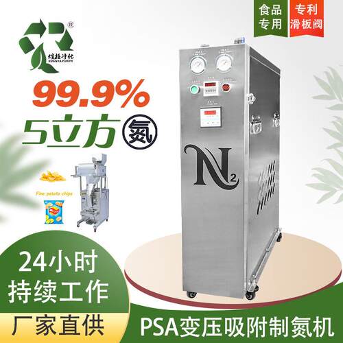 PSA变压吸附制氮设备5立方99.9%纯度氮气发生器薯片氮气封存包装