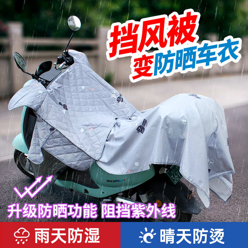 电动车挡风被秋季亲子双人雨衣电瓶摩托车衣防雨罩遮阳遮雨批四季