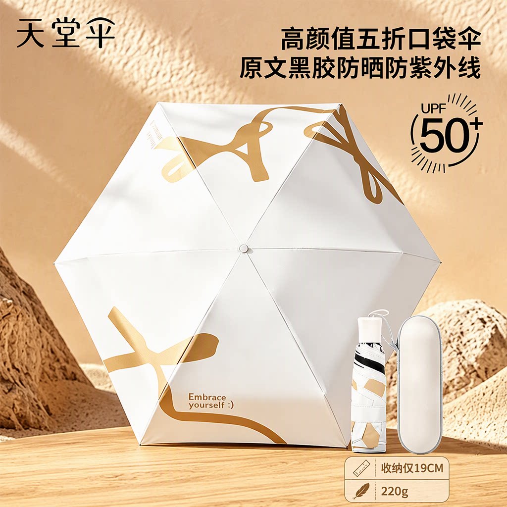 天堂伞黑胶防晒超轻五折口袋伞