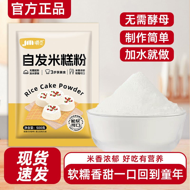 米糕自发粉家用烘焙自发松糕粉米糕发糕预拌粉早点蛋糕烘焙商用