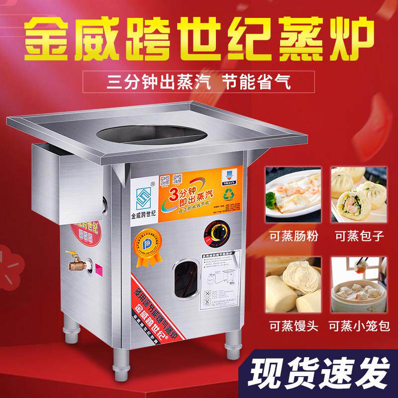 金威跨世纪蒸包炉商用小笼包蒸炉节能肠粉蒸炉蒸气炉蒸包子炉燃气