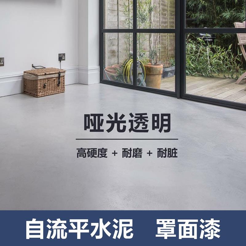哑光罩面漆双组份水性聚氨酯保护微水泥自流平抗墙地渗透明清漆