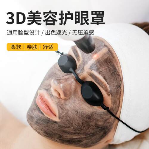 光子嫩肤眼罩led光谱仪大小排灯遮光护目镜激光除毛仪护目镜