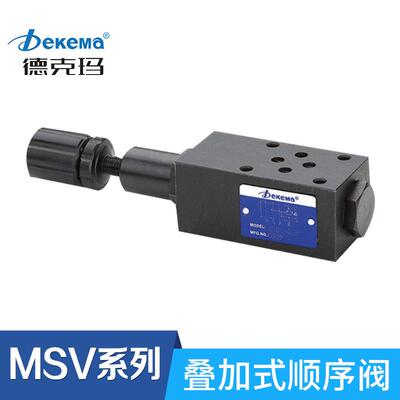 厂家直销叠加式顺序阀MSV系列抗衡平衡叠加式顺序阀