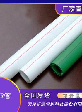 PPR管材管件家装工程用1.25MPa冷热水管PPR水管天津河北山西