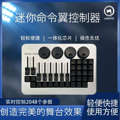 迷你舞台灯光控台mini命令翼MA2DMX512command调光台设备侧翼
