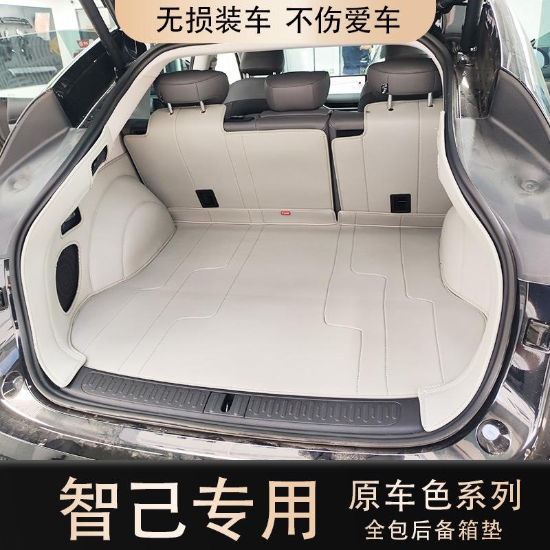 纳帕皮全包围后备箱垫适用智己LS6LS7L6L7汽车行李箱垫全包尾垫