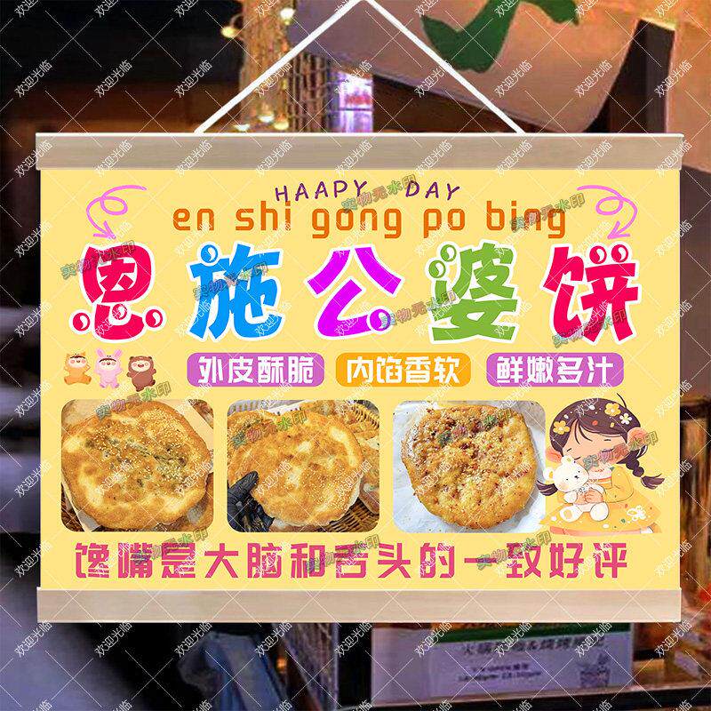 网红恩施公婆饼摆摊广告布挂画夜市摆地摊背景布地摊移动摊位挂布