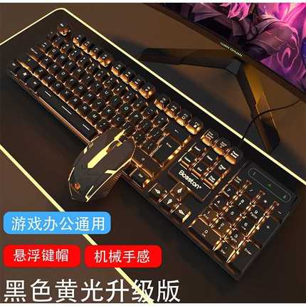 机械手感键盘鼠标套装有线台式电脑笔记本游戏电竞打字专用USB外