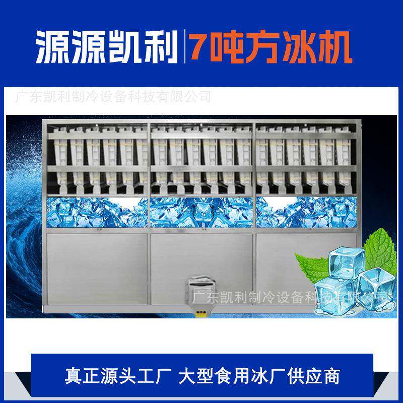 免安装智能方冰机工业级7吨颗粒一体化设计源头工厂直发制冰机