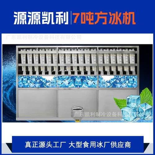 免安装智能方冰机工业级7吨颗粒一体化设计源头工厂直发制冰机