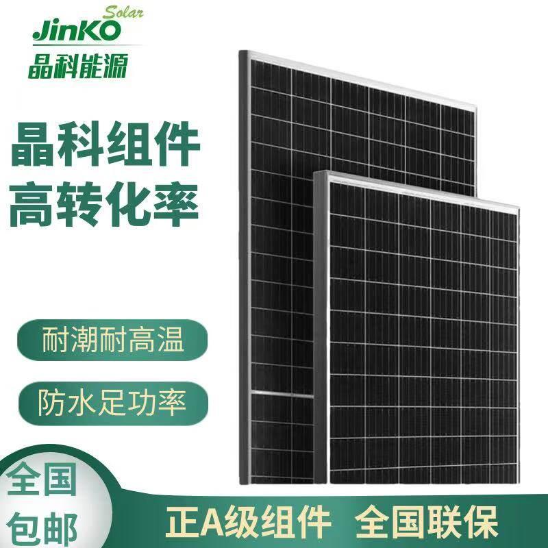 晶科光伏板 550W580W650W710W单晶双玻正A级光伏组件